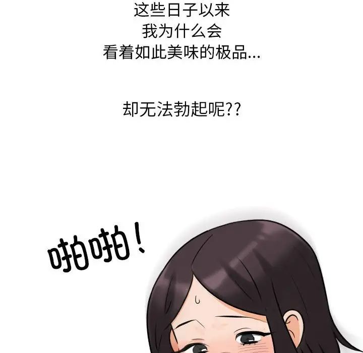 《同事换换爱》漫画 第153話