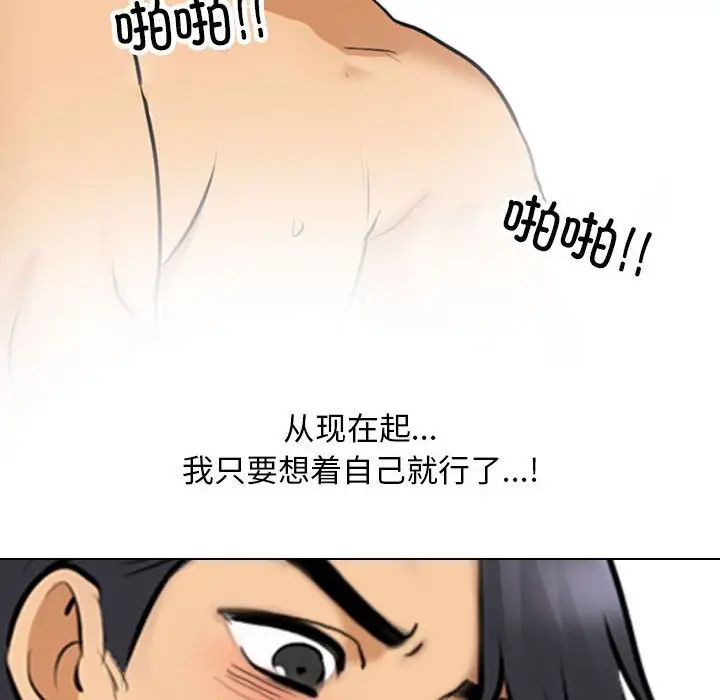 《同事换换爱》漫画 第153話