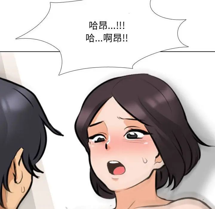《同事换换爱》漫画 第153話