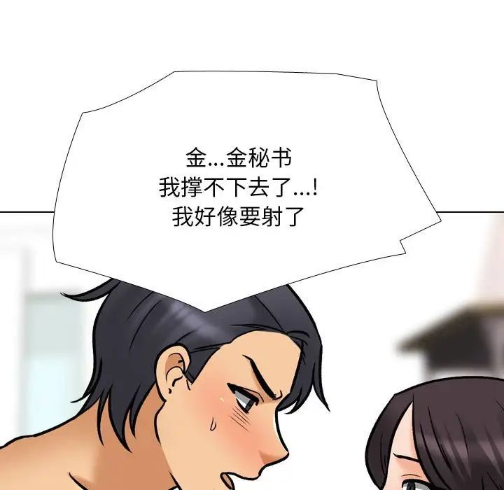 《同事换换爱》漫画 第153話