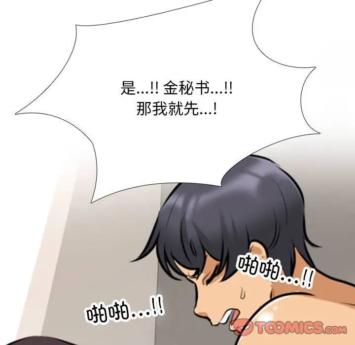 《同事换换爱》漫画 第153話