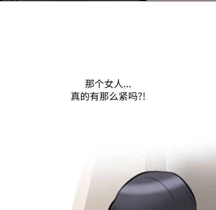 《同事换换爱》漫画 第153話
