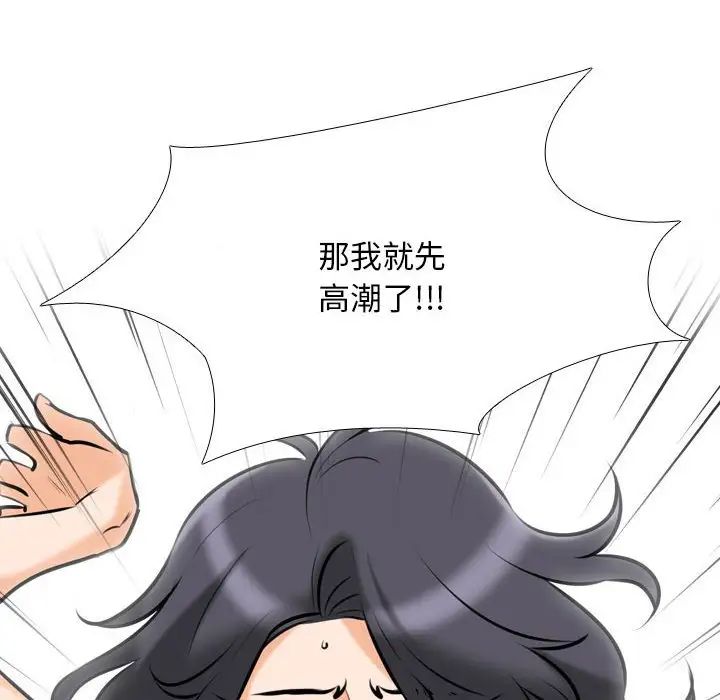 《同事换换爱》漫画 第153話
