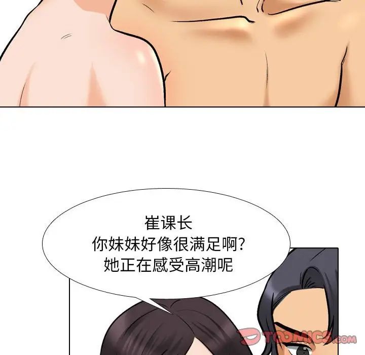 《同事换换爱》漫画 第154話