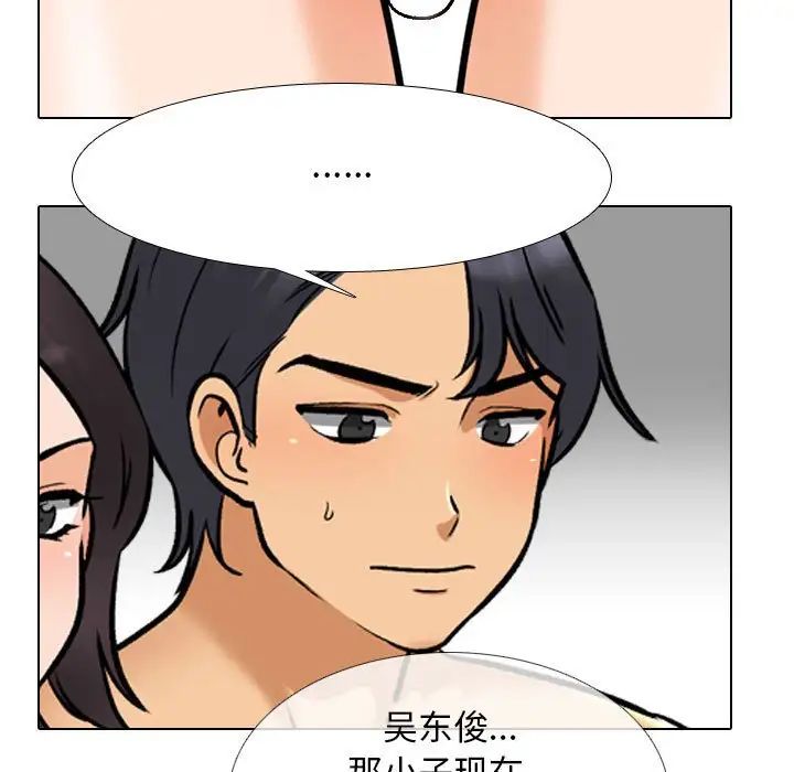 《同事换换爱》漫画 第154話
