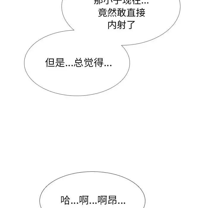 《同事换换爱》漫画 第154話