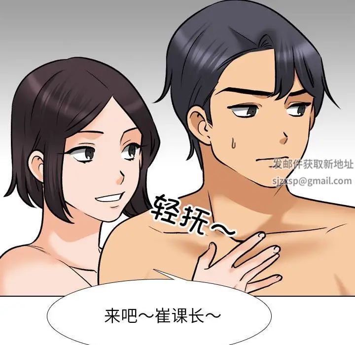 《同事换换爱》漫画 第154話