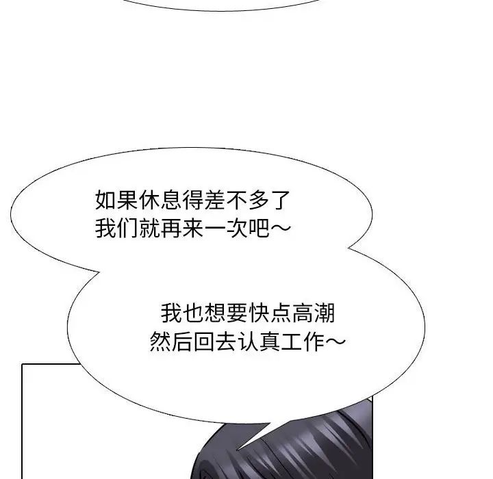 《同事换换爱》漫画 第154話