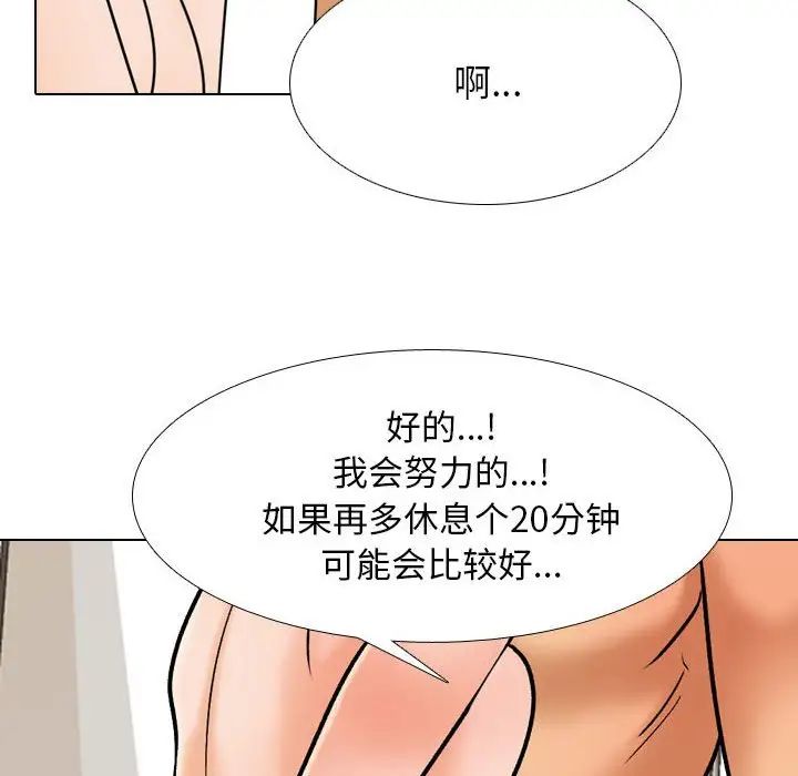 《同事换换爱》漫画 第154話