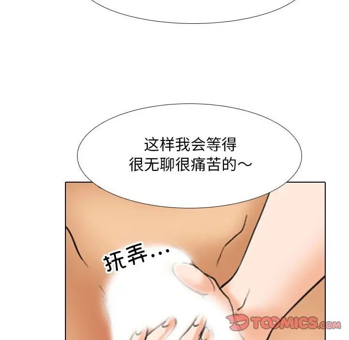 《同事换换爱》漫画 第154話