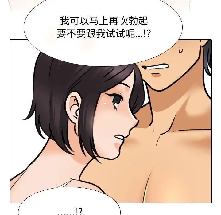 《同事换换爱》漫画 第154話
