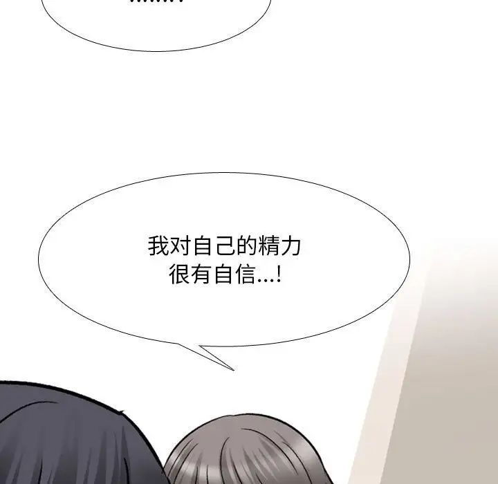 《同事换换爱》漫画 第154話