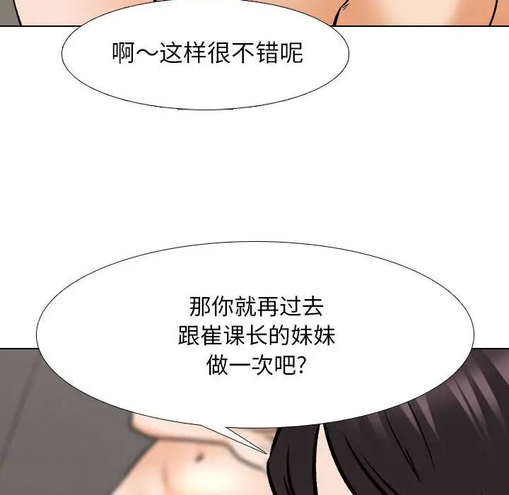 《同事换换爱》漫画 第154話