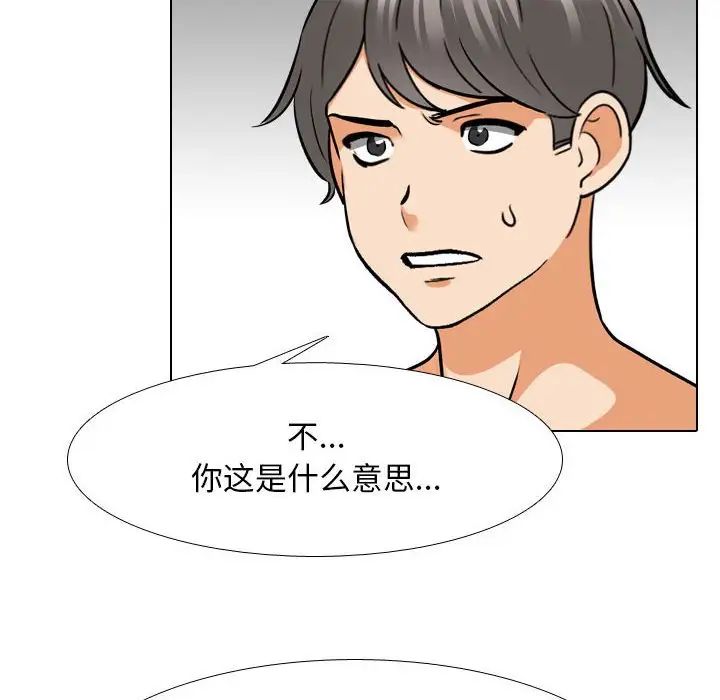 《同事换换爱》漫画 第154話