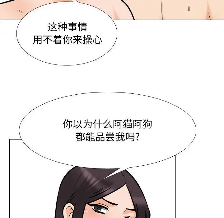 《同事换换爱》漫画 第154話