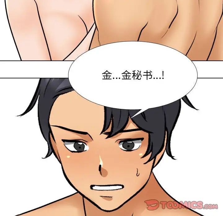 《同事换换爱》漫画 第154話
