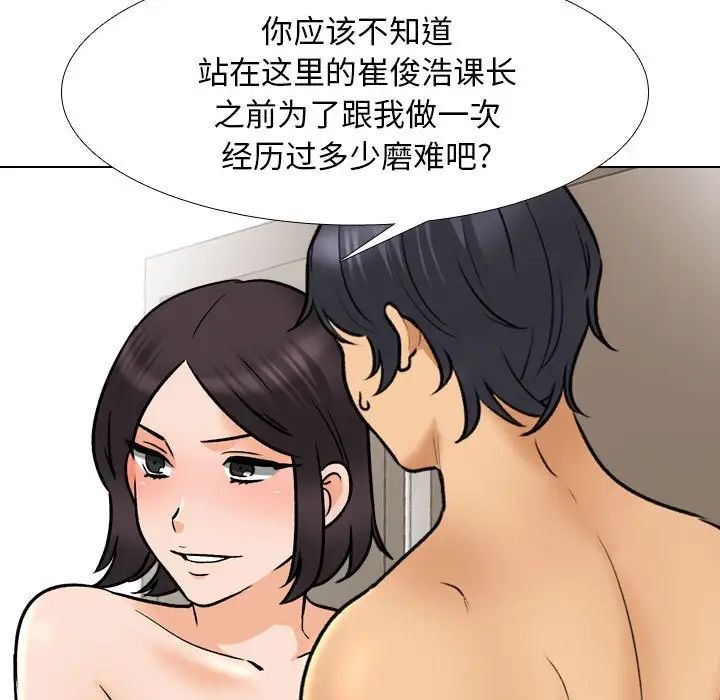 《同事换换爱》漫画 第154話