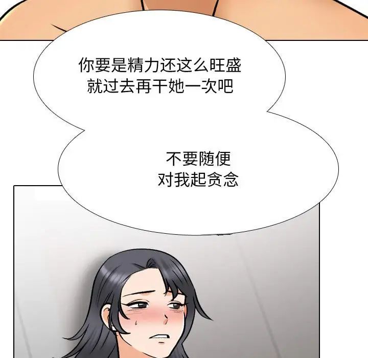 《同事换换爱》漫画 第154話