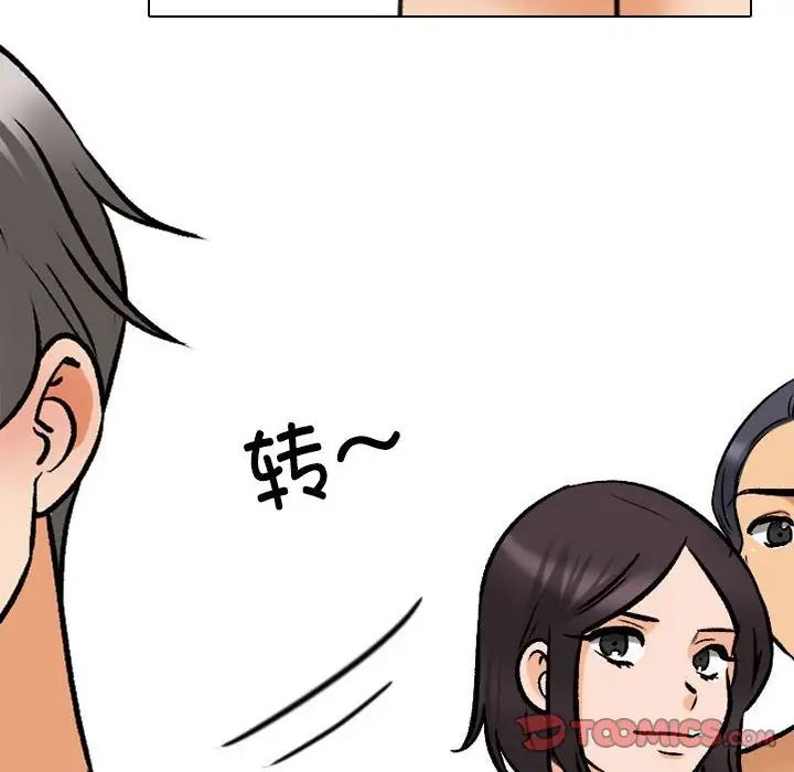 《同事换换爱》漫画 第154話