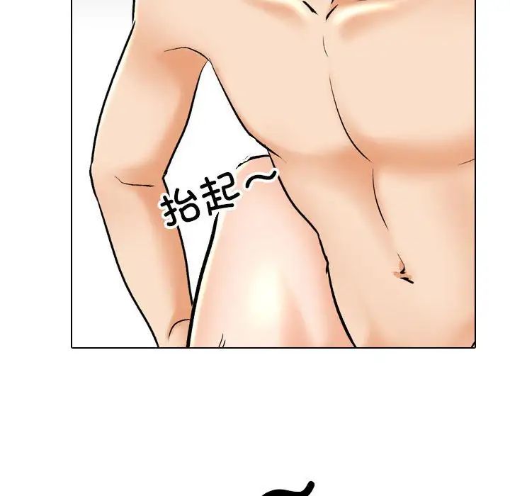 《同事换换爱》漫画 第154話