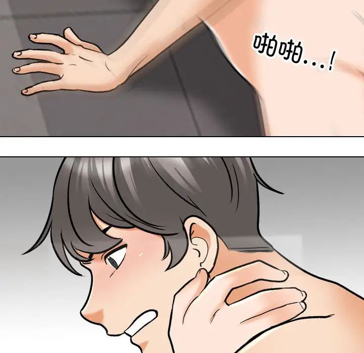 《同事换换爱》漫画 第154話