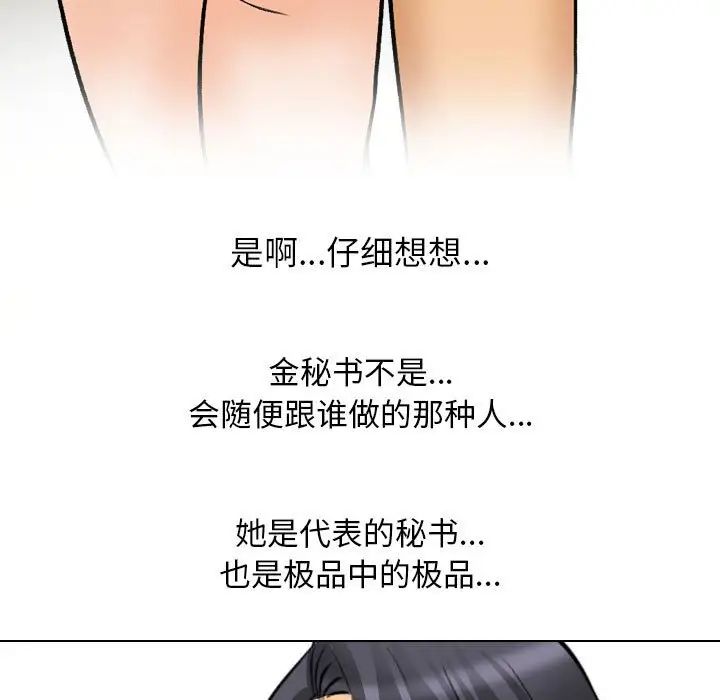 《同事换换爱》漫画 第154話