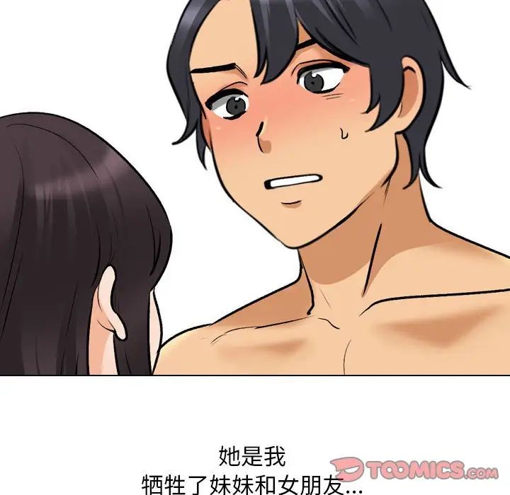 《同事换换爱》漫画 第154話