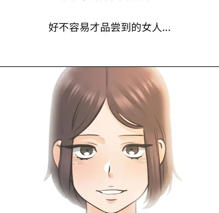 《同事换换爱》漫画 第154話