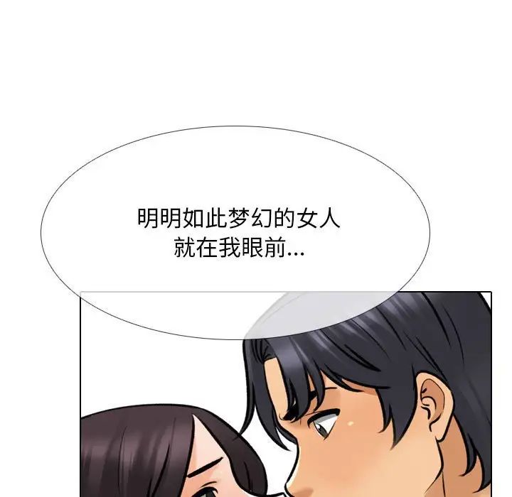 《同事换换爱》漫画 第154話