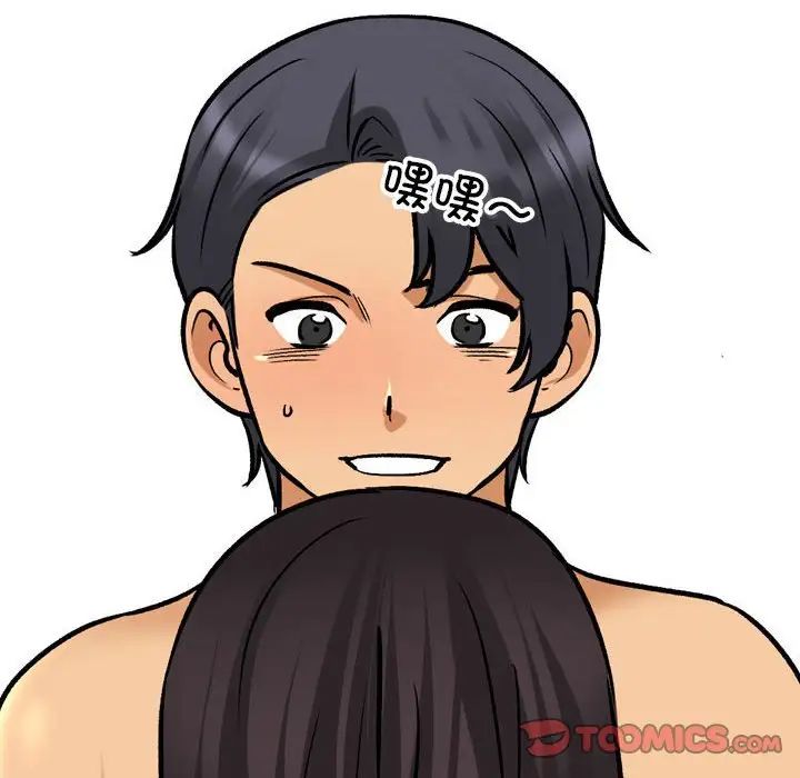 《同事换换爱》漫画 第154話