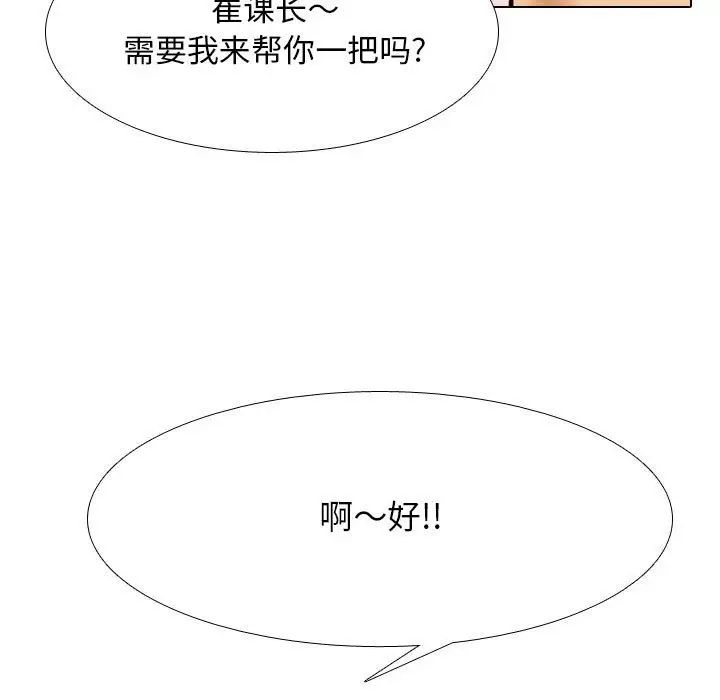 《同事换换爱》漫画 第154話