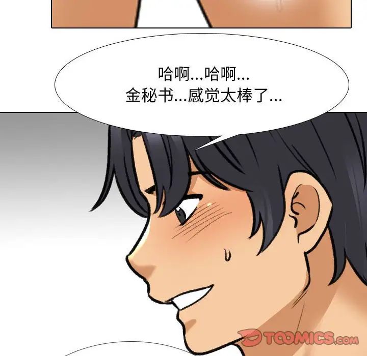 《同事换换爱》漫画 第154話