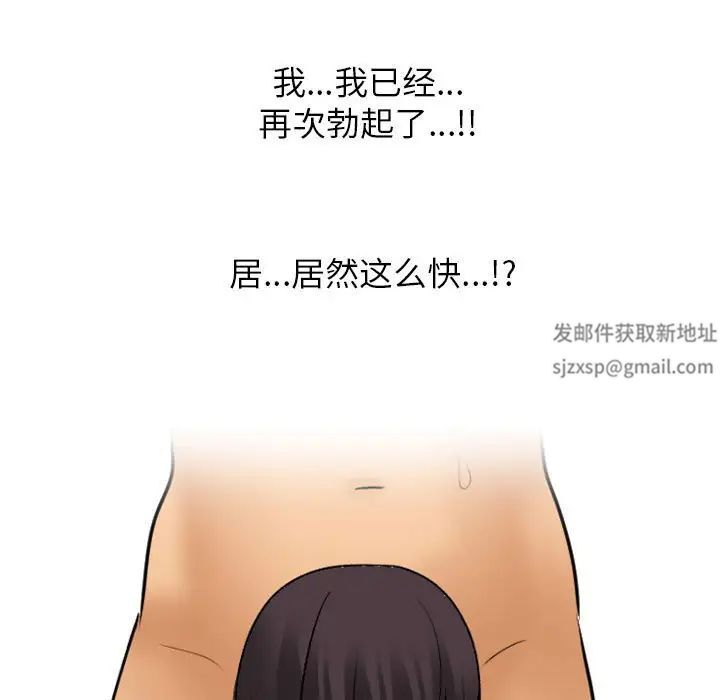 《同事换换爱》漫画 第154話
