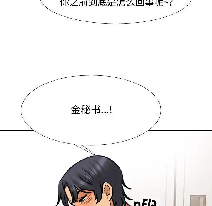 《同事换换爱》漫画 第154話