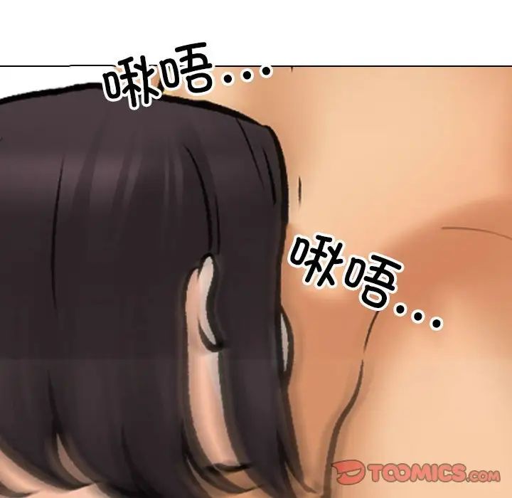 《同事换换爱》漫画 第154話