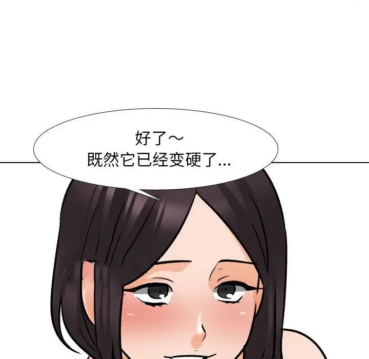 《同事换换爱》漫画 第154話