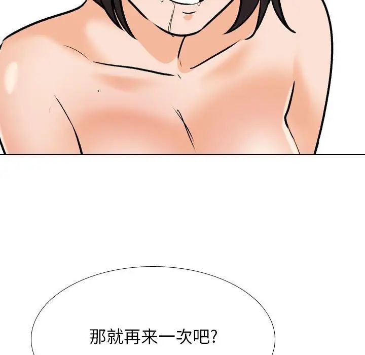 《同事换换爱》漫画 第154話