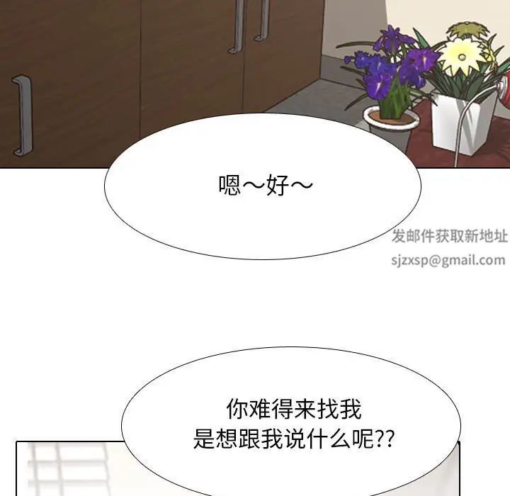 《同事换换爱》漫画 第154話