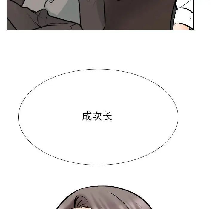 《同事换换爱》漫画 第154話