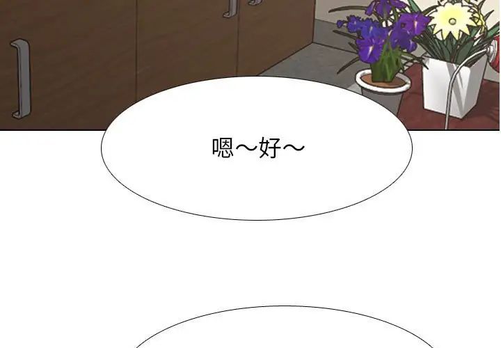 《同事换换爱》漫画 第155話