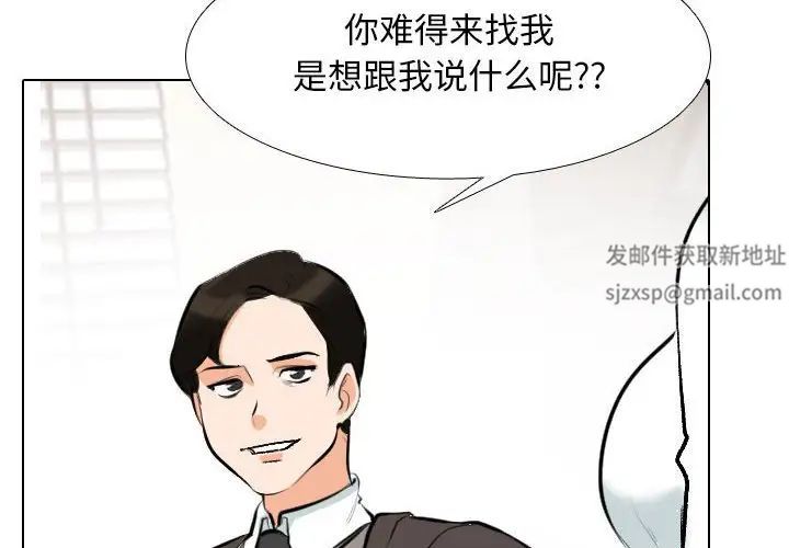 《同事换换爱》漫画 第155話