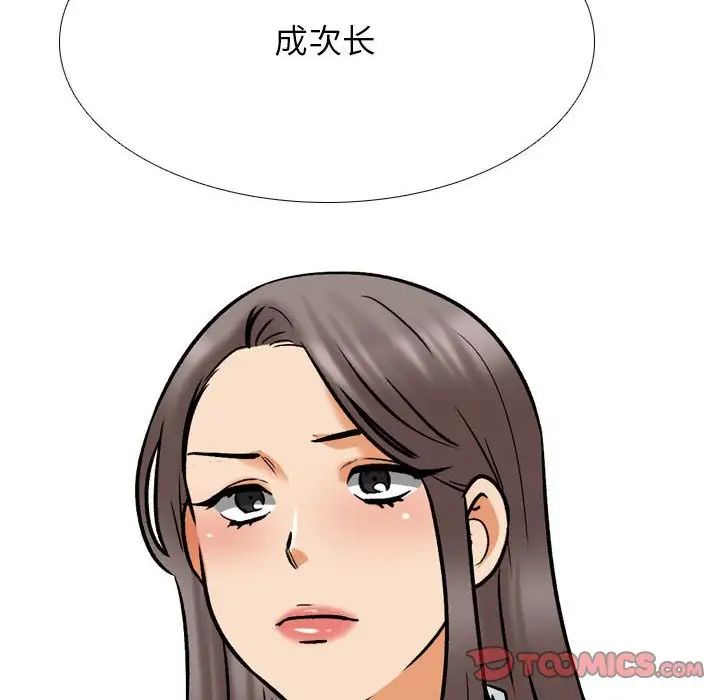 《同事换换爱》漫画 第155話