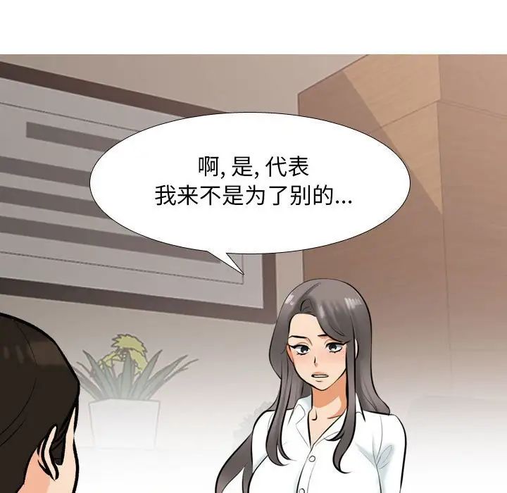 《同事换换爱》漫画 第155話