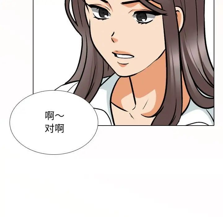 《同事换换爱》漫画 第155話
