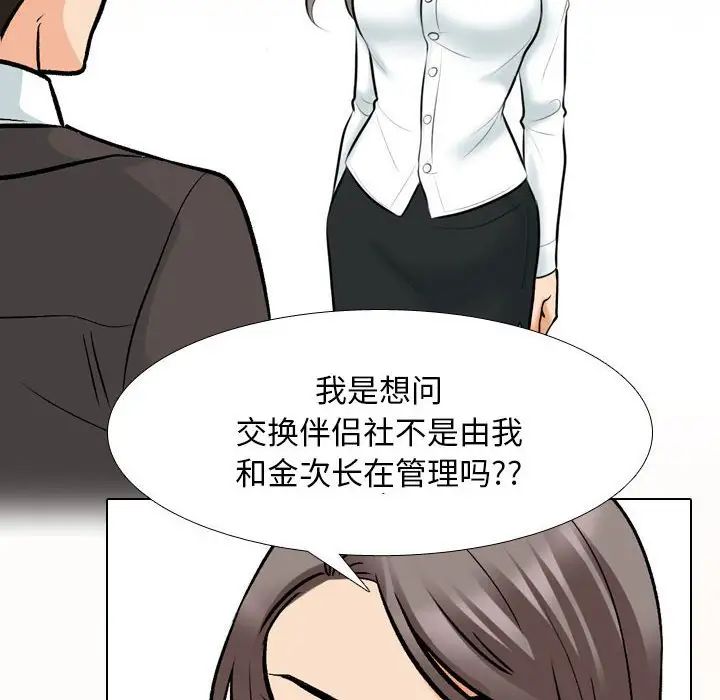 《同事换换爱》漫画 第155話