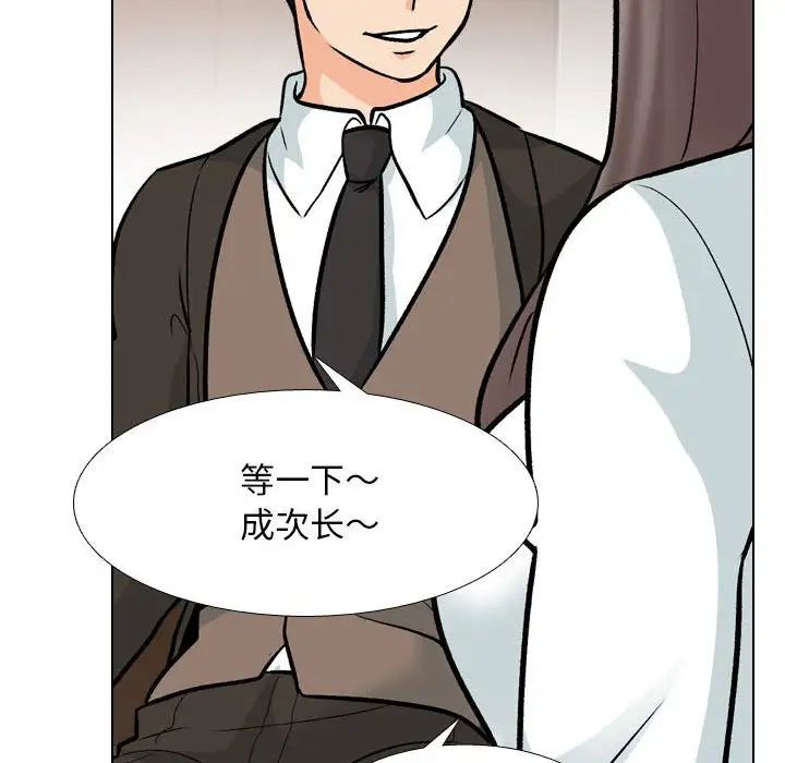 《同事换换爱》漫画 第155話