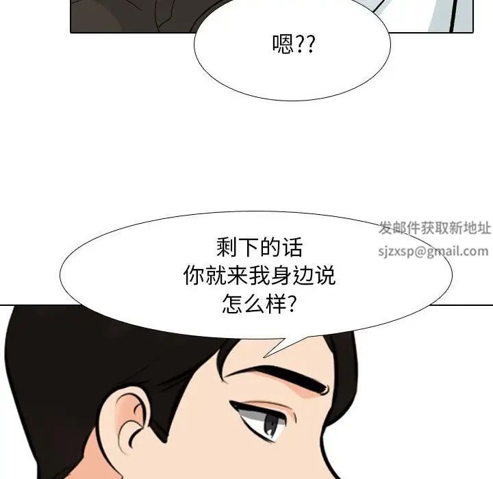 《同事换换爱》漫画 第155話