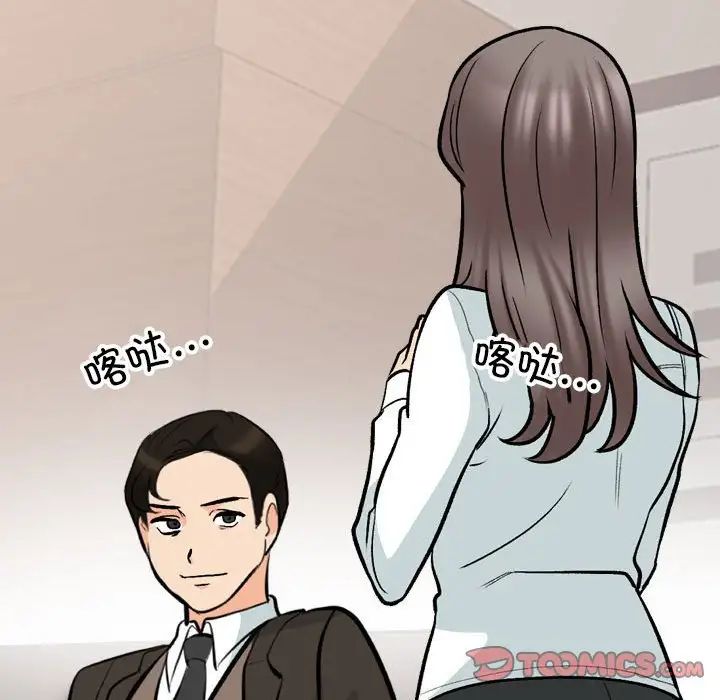《同事换换爱》漫画 第155話