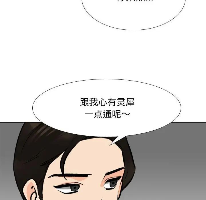 《同事换换爱》漫画 第155話
