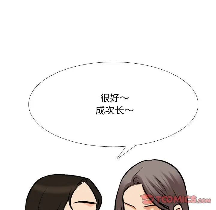 《同事换换爱》漫画 第155話